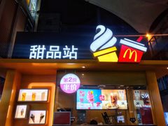 门面-麦当劳(番禺易发商业街店)