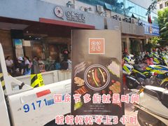 -围炉夜话·潮汕卤水火锅(榕江店)