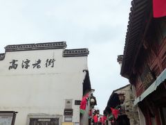 -高淳老街