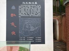 -马王堆汉墓遗址