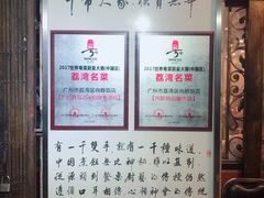 -粤·向群饭店(龙津东路总店)