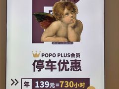 -合生汇购物中心-停车场