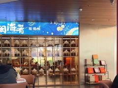 -闽海肴(北辰荟店)