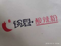 -尕记锅魁酸辣粉(汇聚LIFE店)
