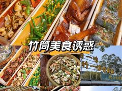 -竹一味·竹筒饭