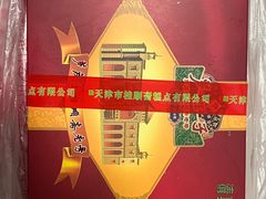 -芦庄子桂顺斋(和平路总店)