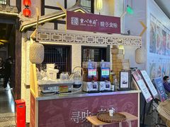 -重八牛府之小有名气(大望路店)
