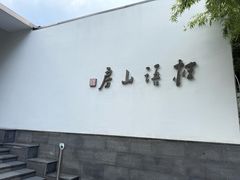 -桂语山房(满觉陇店)