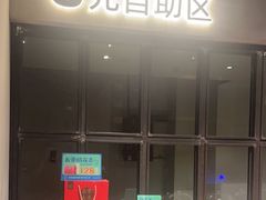 -夯鱼烤鱼·尔滨地标美食(国展店)