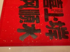 门面-恭喜上堓砂锅焗·海鲜大排档(闵行龙湖店)