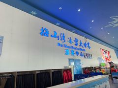 -宁波冰雪大世界(北仑区)