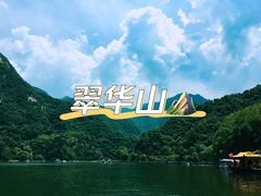 -秦岭终南山世界地质公园翠华山景区