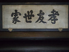 -沈坤状元府景区