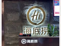 -海底捞火锅(顺城购物中心店)