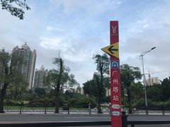 -广州塔(地铁站)