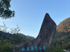 -黄公望隐居地