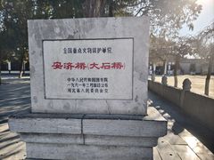-赵州桥景区