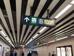 -知春路(地铁站)