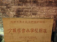 -院8里·少城记忆老川菜(宽窄巷子店)