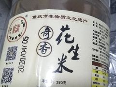 -段氏奇香花生米(长嘉汇店)