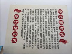 -瑞霖·隆江猪脚饭