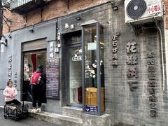 -花楸树下(观水路店)