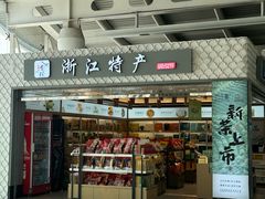 -杭州萧山国际机场