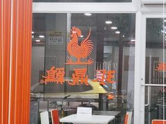 门面-振鼎鸡(华阴路店)