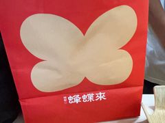 -蜂蝶来饼店(拱北总店)
