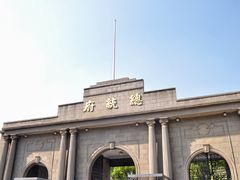 -南京中国近代史遗址博物馆(南京总统府)