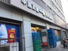 -华润万家便利超市(黄纬路店)