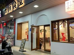 -老猫牛肉火锅(沙溪店)