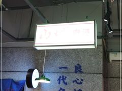 -楠火锅(葫芦岛飞天广场店)