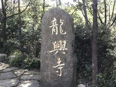 -天目湖山水园
