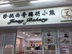 -珍妮曲奇聪明小熊(尖沙咀店)