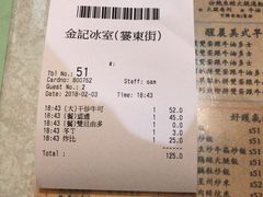 菜单-金记冰室(霎东街店)