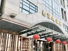 -晶丽香榭自助餐(南京大饭店)