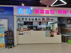 -胤韩紫菜包饭·炸鸡·拌饭(宋家庄店)