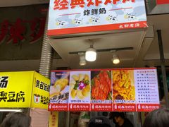 门面-好可爱经典炸炸炸·炸鲜奶(长郡老店)