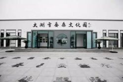 -太湖雪蚕桑文化园