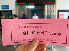-天河体育中心游泳馆