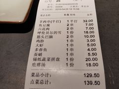 账单-很久以前羊肉串(中山公园店)