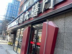 -江湖六膳門串串香(隆礼路店)