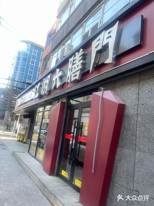 江湖六膳門串串香(隆礼路店)图片