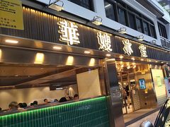 -华嫂冰室(湾仔店)