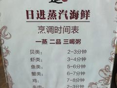 菜单-日进一片海.生腌海鲜火锅.宵夜烧烤(三里屯总店)