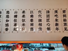-朱新年·苏式汤团·面点(北寺塔店)