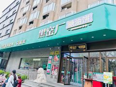 -黑窑厂糖油饼烤鸭·清真菜(黑窑厂街店)