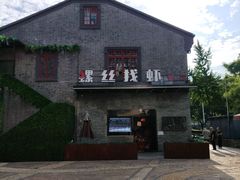 -1912街区
