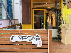 -84那年咖啡馆(李沧万达店)